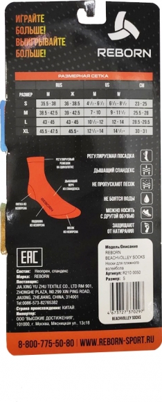 R210 0050 REBORN Beachvolley Socks / Носки для пляжного волейбола