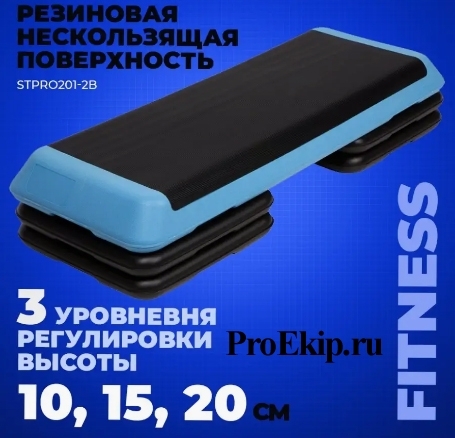 STPRO201-2B Степ платформа обрезиненная, 3-х уровневая (синяя) STPRO201-2B Степ платформа обрезиненная, 3-х уровневая (синяя)