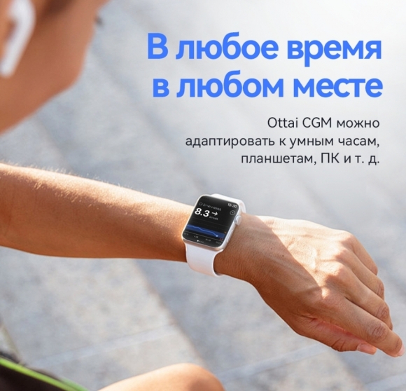 Датчик мониторинга глюкозы Оттай м8. CGM Ottai M8