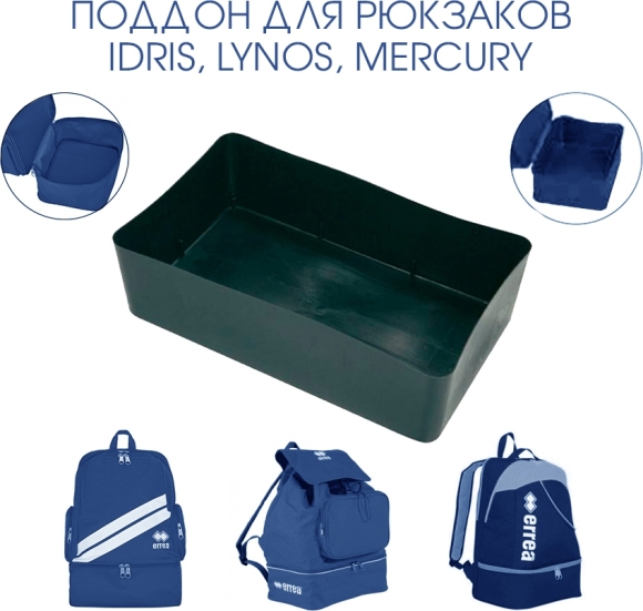 25735000012 ERREA Rigid Bag Bases / Поддон для рюкзака 25735000012 ERREA Rigid Bag Bases / Поддон для рюкзака
